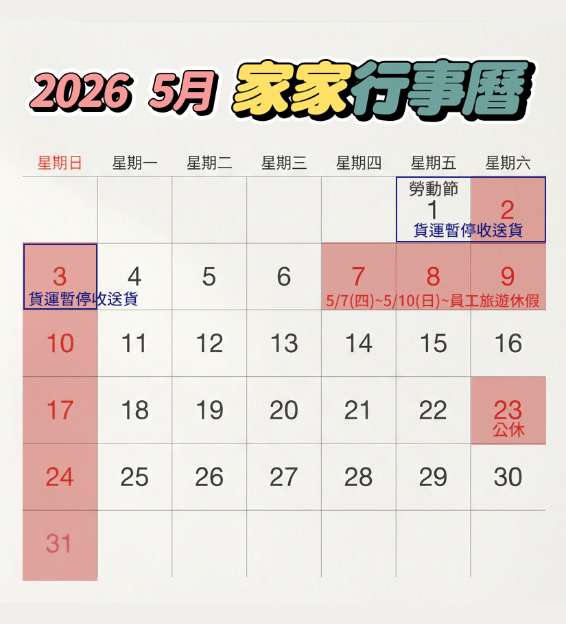 202605行事曆