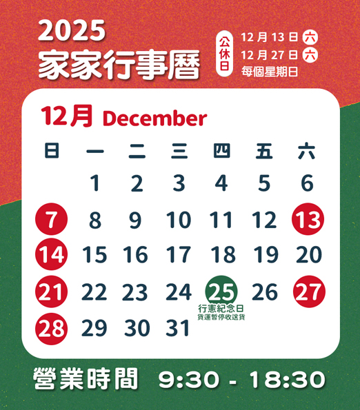 12月行事例曆