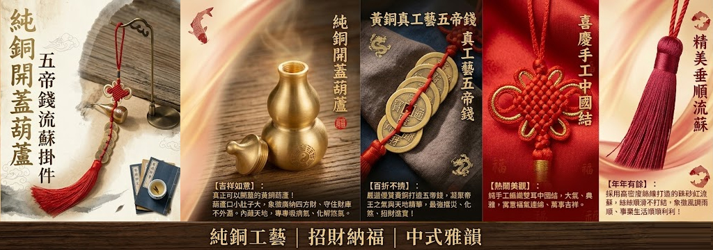 葫蘆吊飾