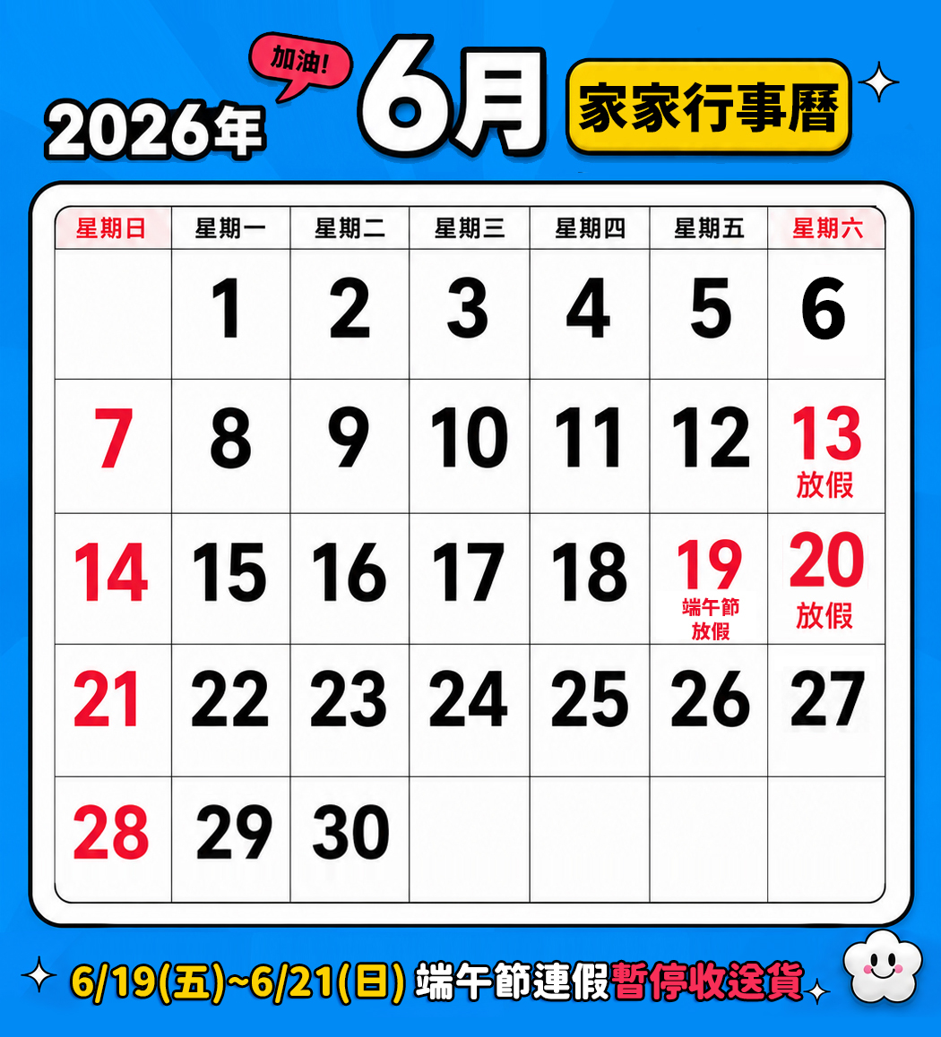 20266月行事曆